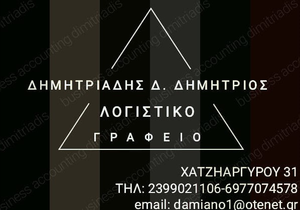 ΛΟΓΟΤΥΠΟ ΓΡΑΦΕΙΟΥ.jpg